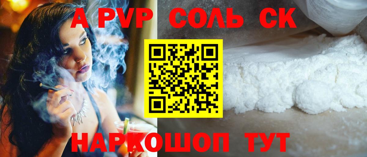 Альфа ПВП VHQ Братск