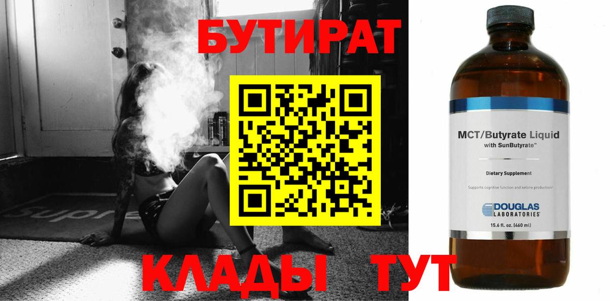 Братск  Бутират оксибутират  Вход с VPN 