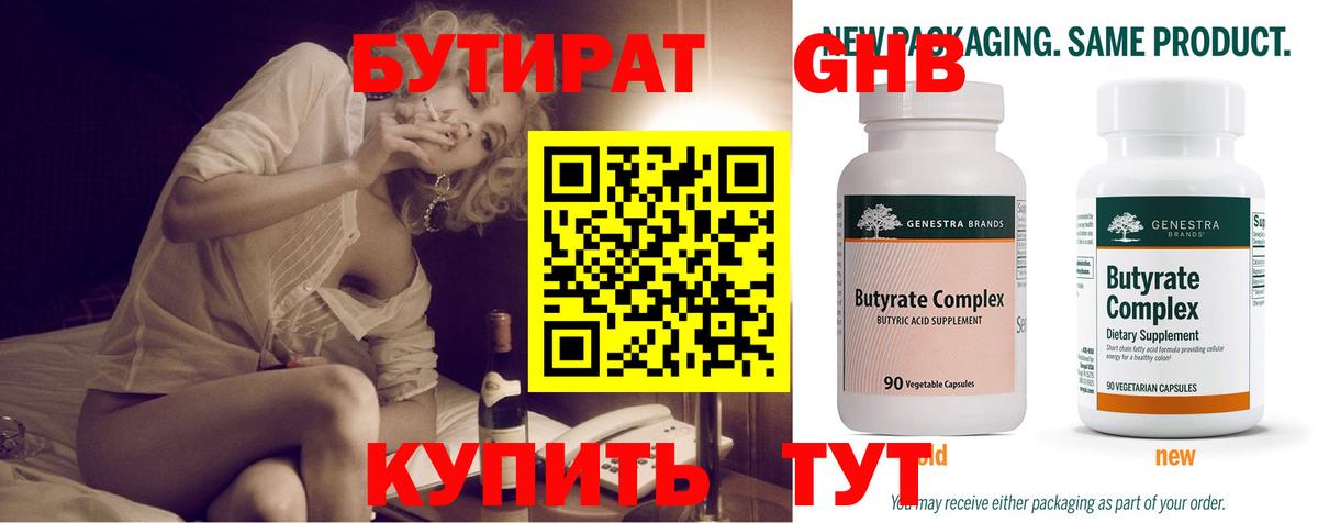 БУТИРАТ BDO Братск