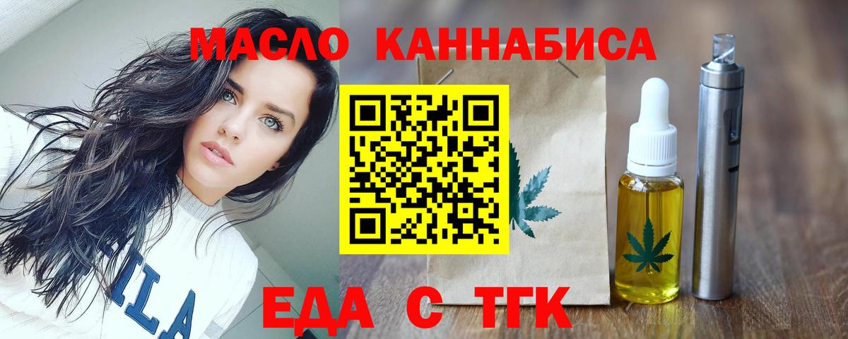 Братск  Печенье с ТГК конопля  Вход с VPN 