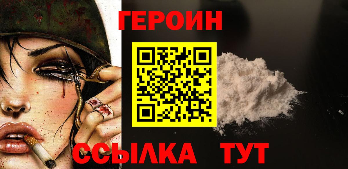 ГЕРОИН герыч  Вход с VPN  Братск 