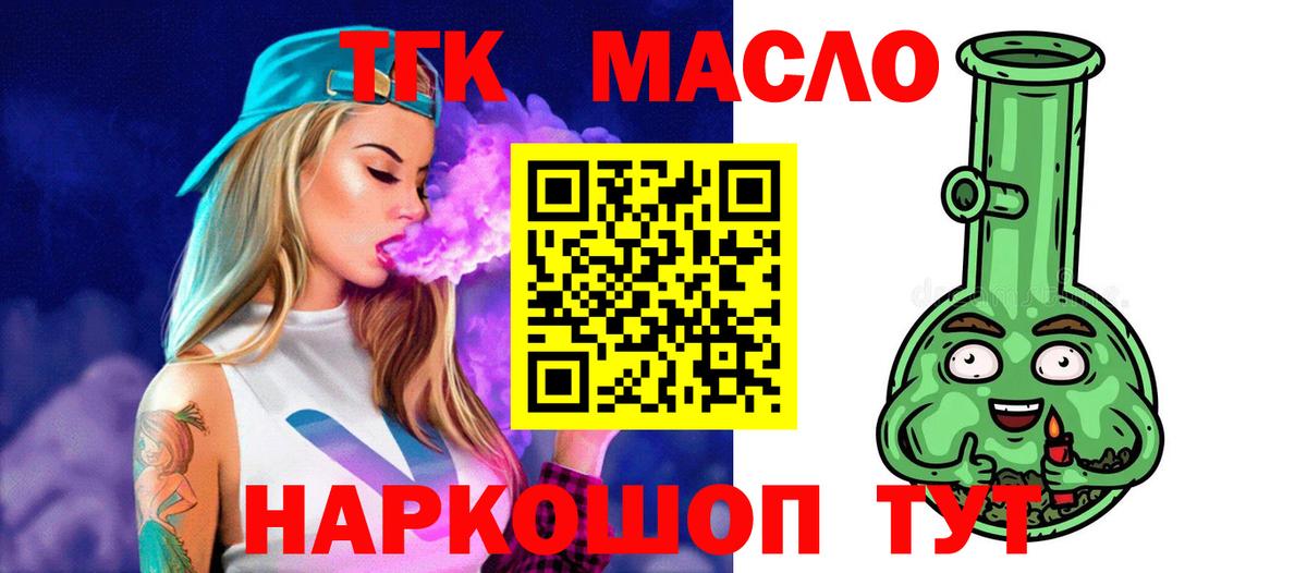 дарнет шоп  Дистиллят ТГК вейп  Вход с VPN  Братск 