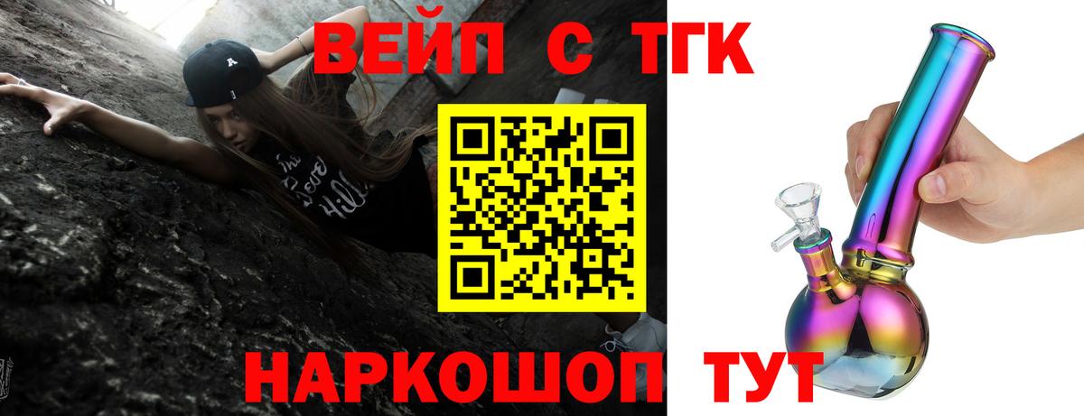Дистиллят ТГК вейп с тгк Братск